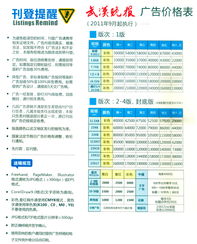 2013年《武漢晚報》廣告價格與公關活動策劃指南